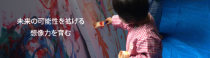トップページのスライダー用子供絵画教室画像